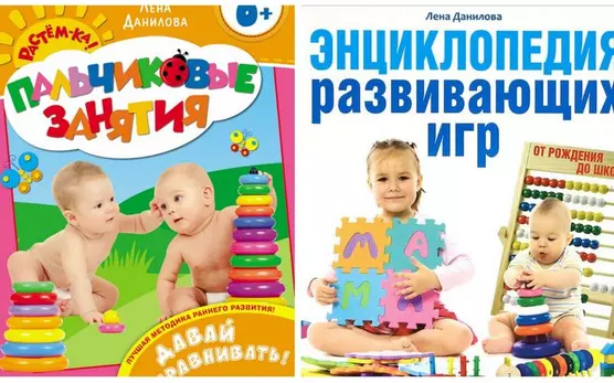 Методика раннего развития детей Елены Даниловой